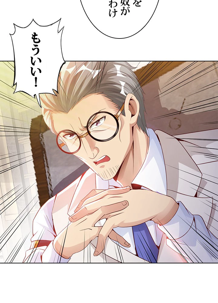 負け犬の俺が無敵神仙になるまで 8話 - 54