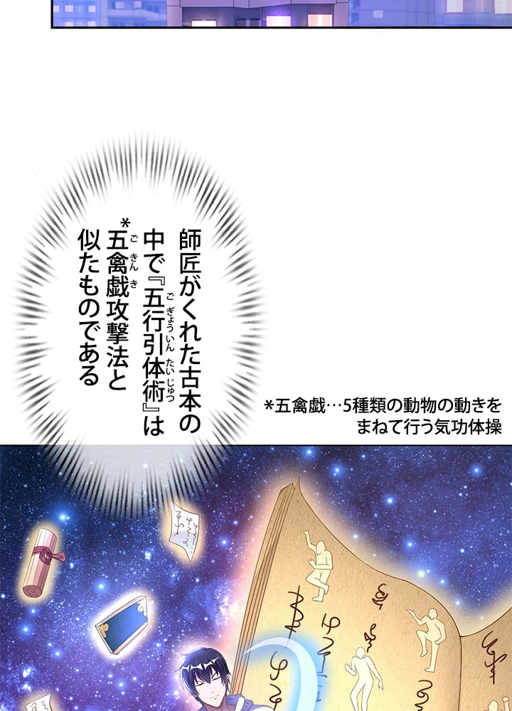 負け犬の俺が無敵神仙になるまで 7話 - 51