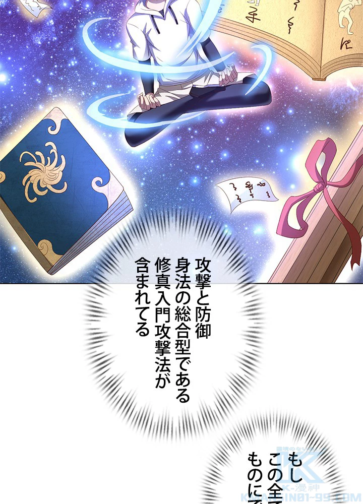 負け犬の俺が無敵神仙になるまで 7話 - 52