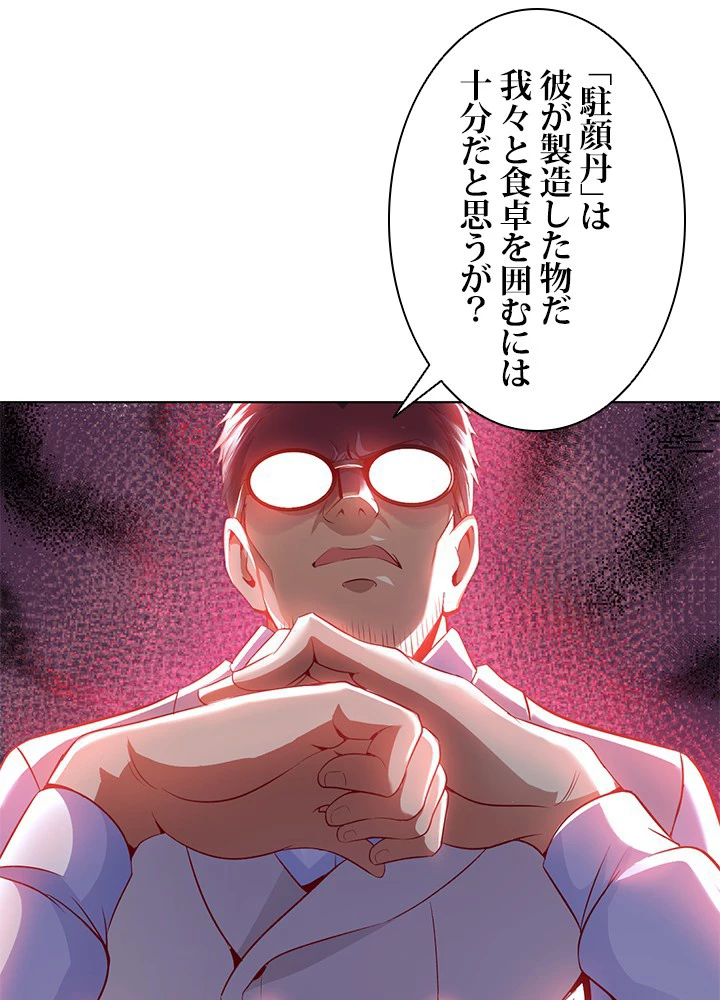 負け犬の俺が無敵神仙になるまで 8話 - 56