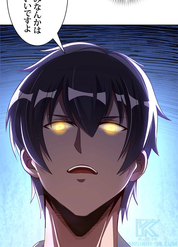 負け犬の俺が無敵神仙になるまで 9話 - 67