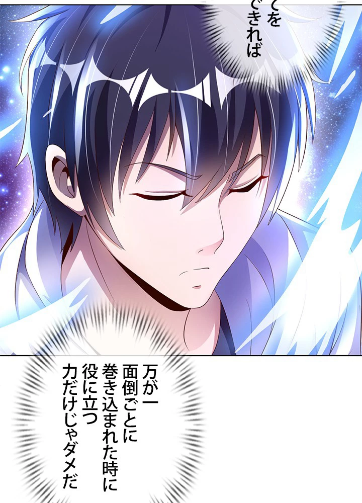 負け犬の俺が無敵神仙になるまで 7話 - 53