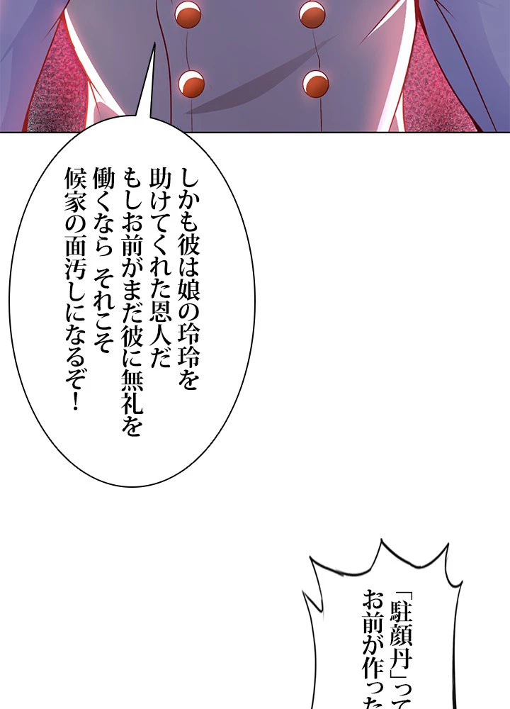 負け犬の俺が無敵神仙になるまで 8話 - 57