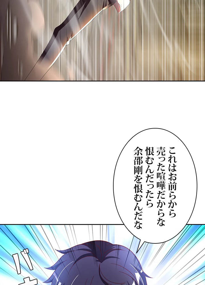 負け犬の俺が無敵神仙になるまで 4話 - 23