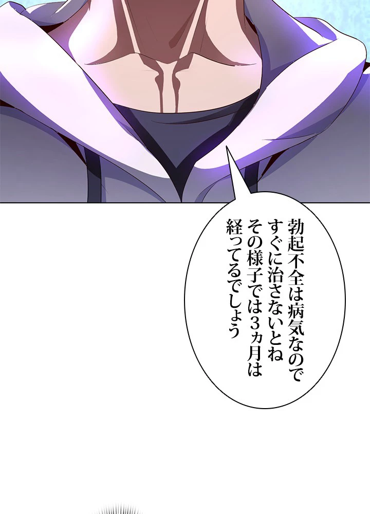 負け犬の俺が無敵神仙になるまで 9話 - 68