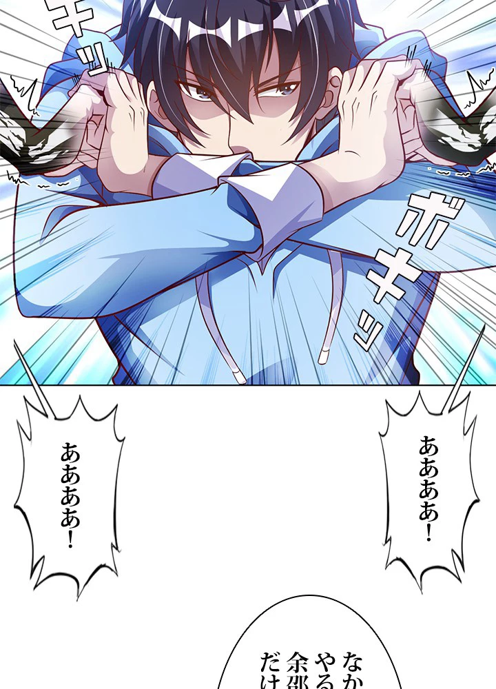 負け犬の俺が無敵神仙になるまで 4話 - 24