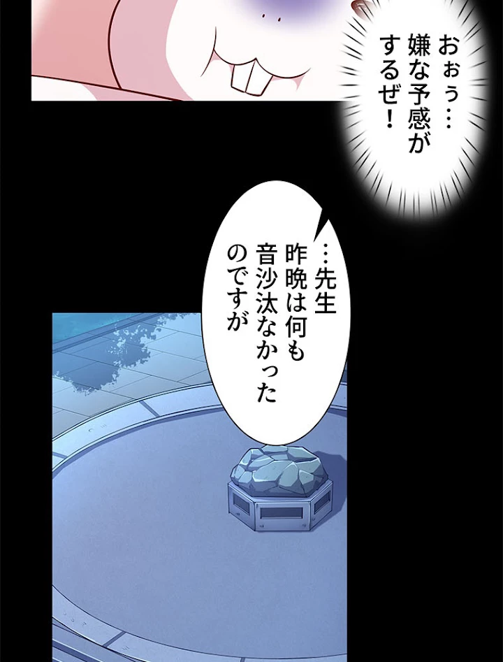 負けヒロイン救済計画 117話 - 8