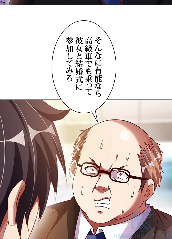 負け犬の俺が無敵神仙になるまで 9話 - 70