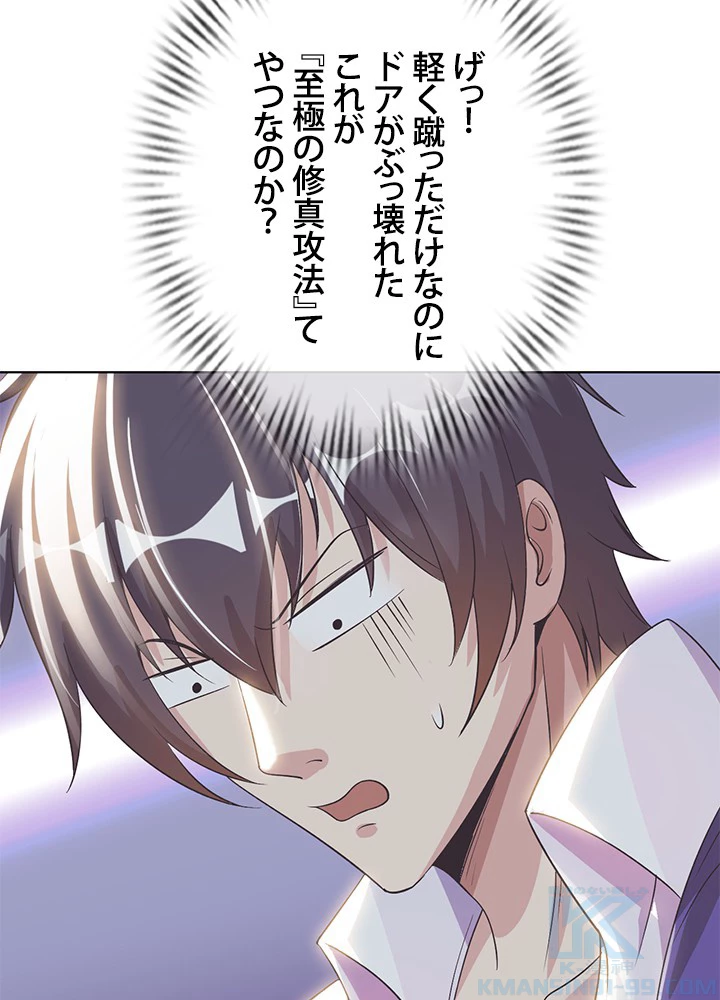 負け犬の俺が無敵神仙になるまで 2話 - 22