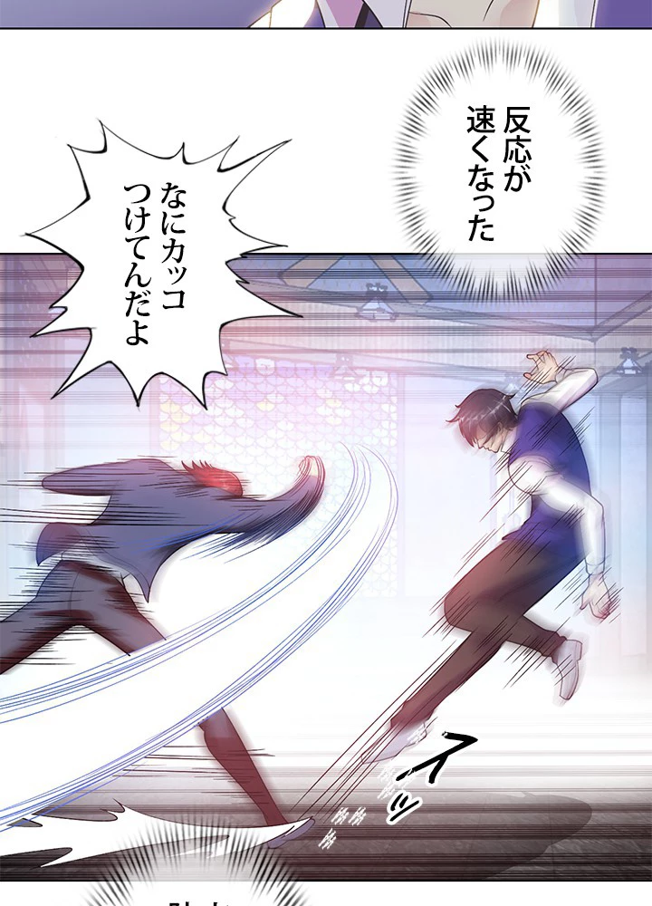 負け犬の俺が無敵神仙になるまで 2話 - 23