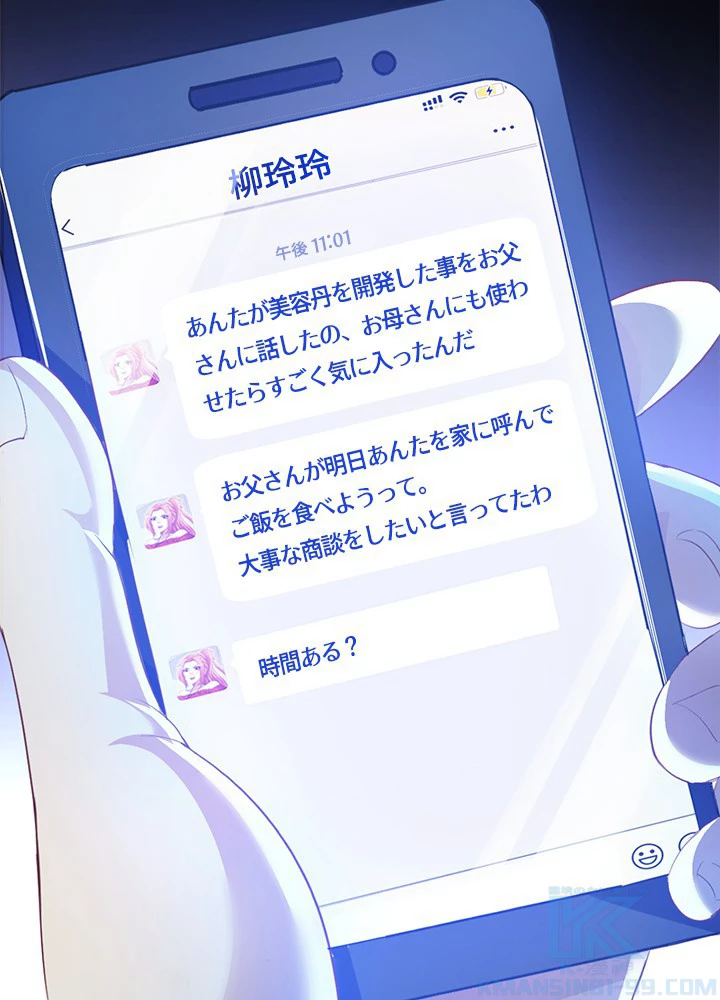 負け犬の俺が無敵神仙になるまで 7話 - 58