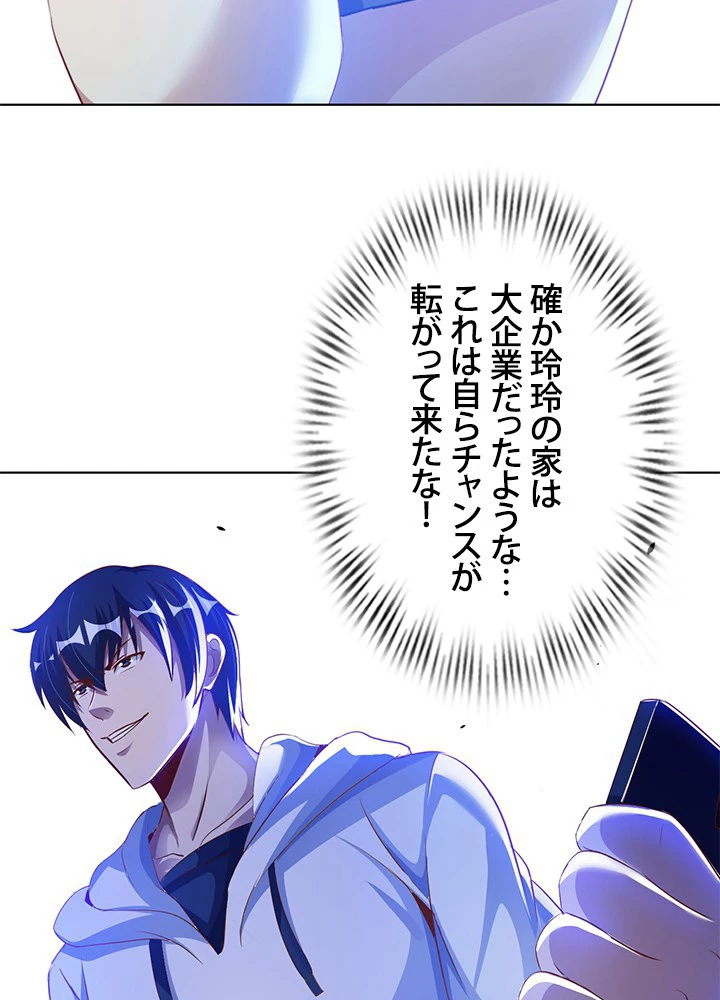 負け犬の俺が無敵神仙になるまで 7話 - 59