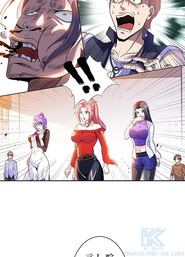 負け犬の俺が無敵神仙になるまで 4話 - 31