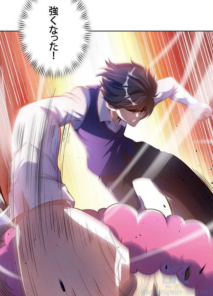 負け犬の俺が無敵神仙になるまで 2話 - 28