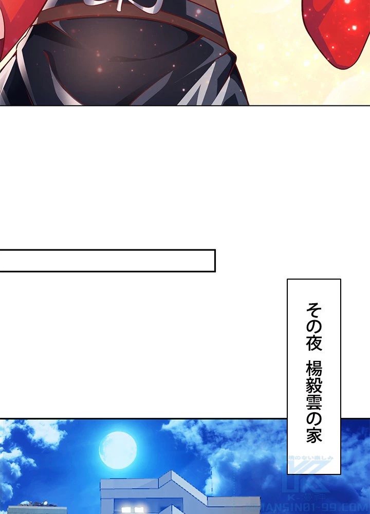 負け犬の俺が無敵神仙になるまで 4話 - 34