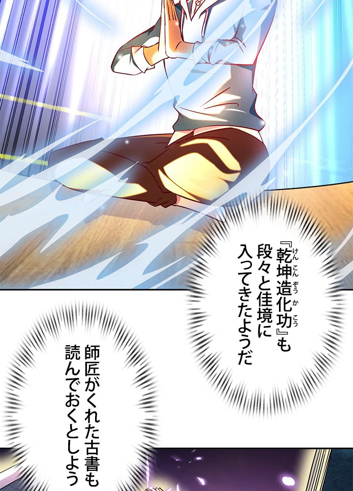 負け犬の俺が無敵神仙になるまで 4話 - 36