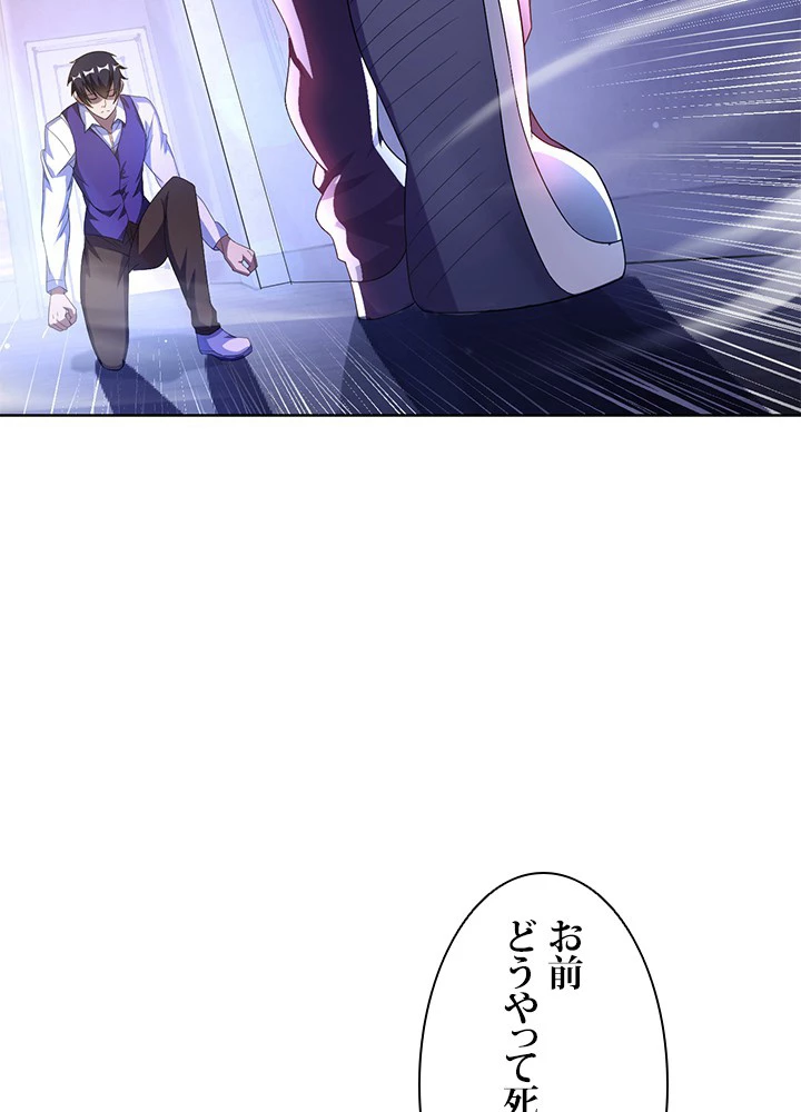 負け犬の俺が無敵神仙になるまで 2話 - 32