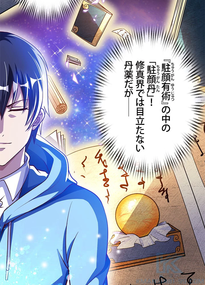 負け犬の俺が無敵神仙になるまで 4話 - 37