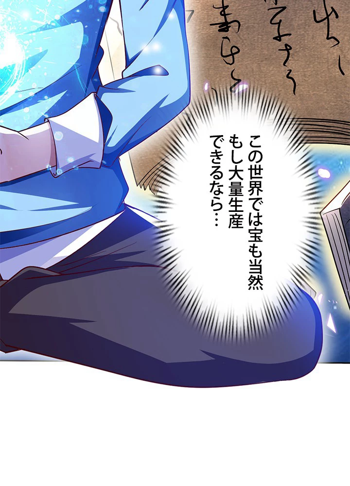 負け犬の俺が無敵神仙になるまで 4話 - 38