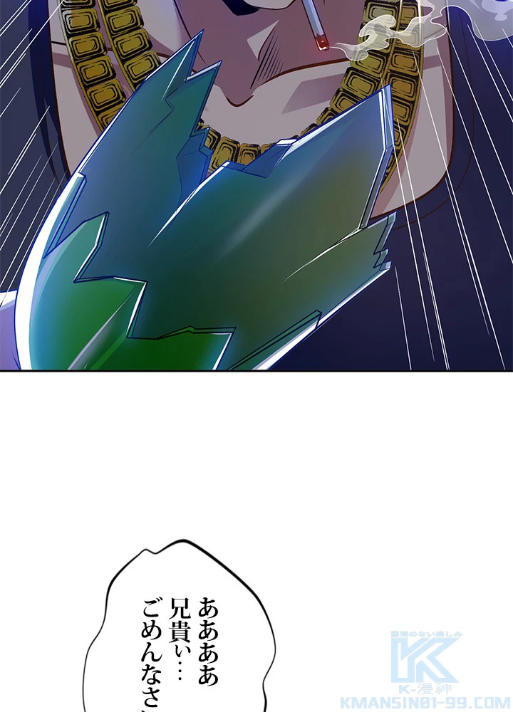 負け犬の俺が無敵神仙になるまで 2話 - 34