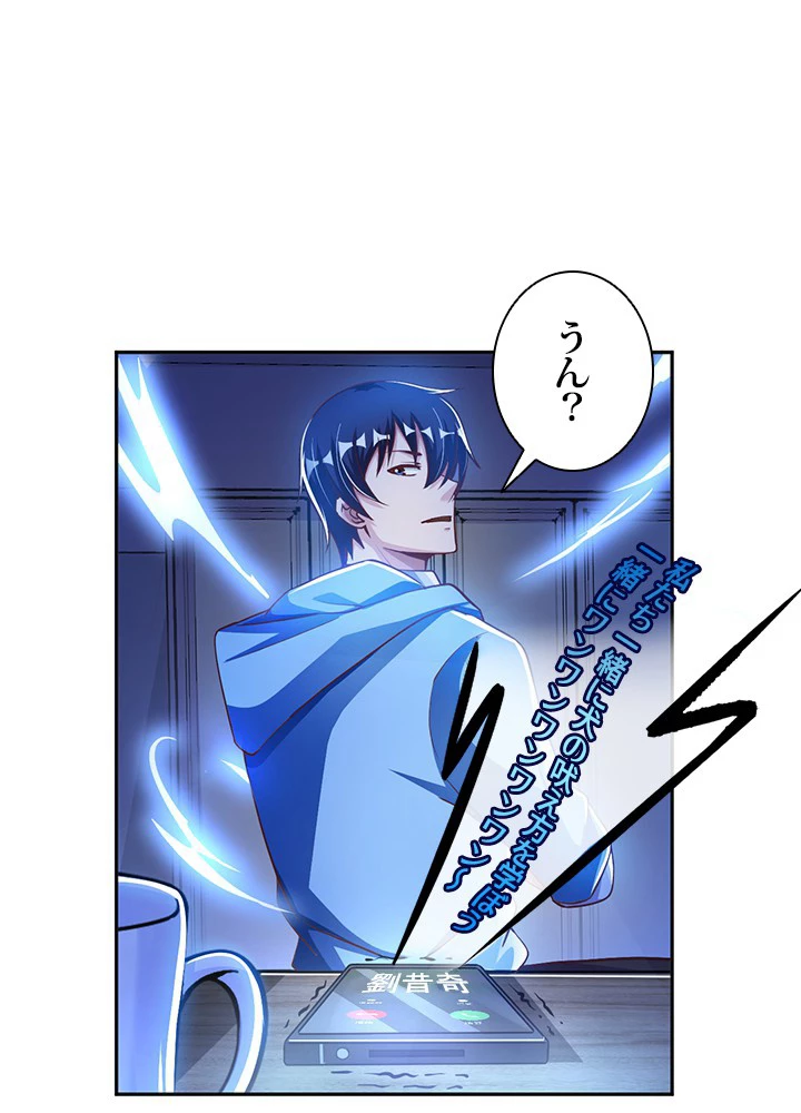 負け犬の俺が無敵神仙になるまで 4話 - 39