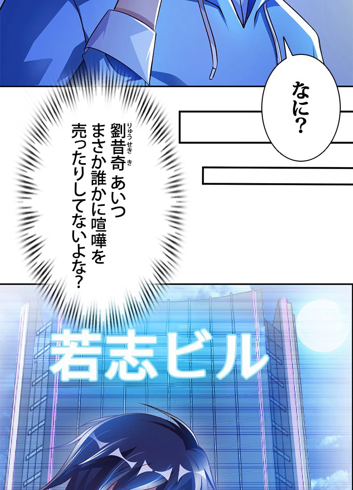 負け犬の俺が無敵神仙になるまで 4話 - 41