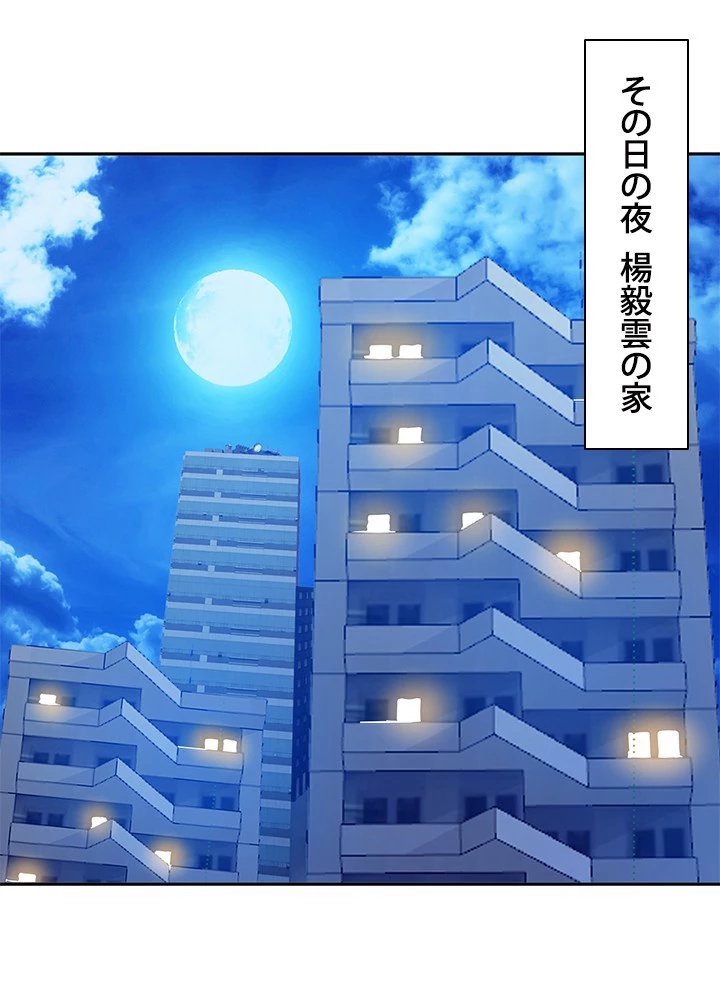 負け犬の俺が無敵神仙になるまで 2話 - 39