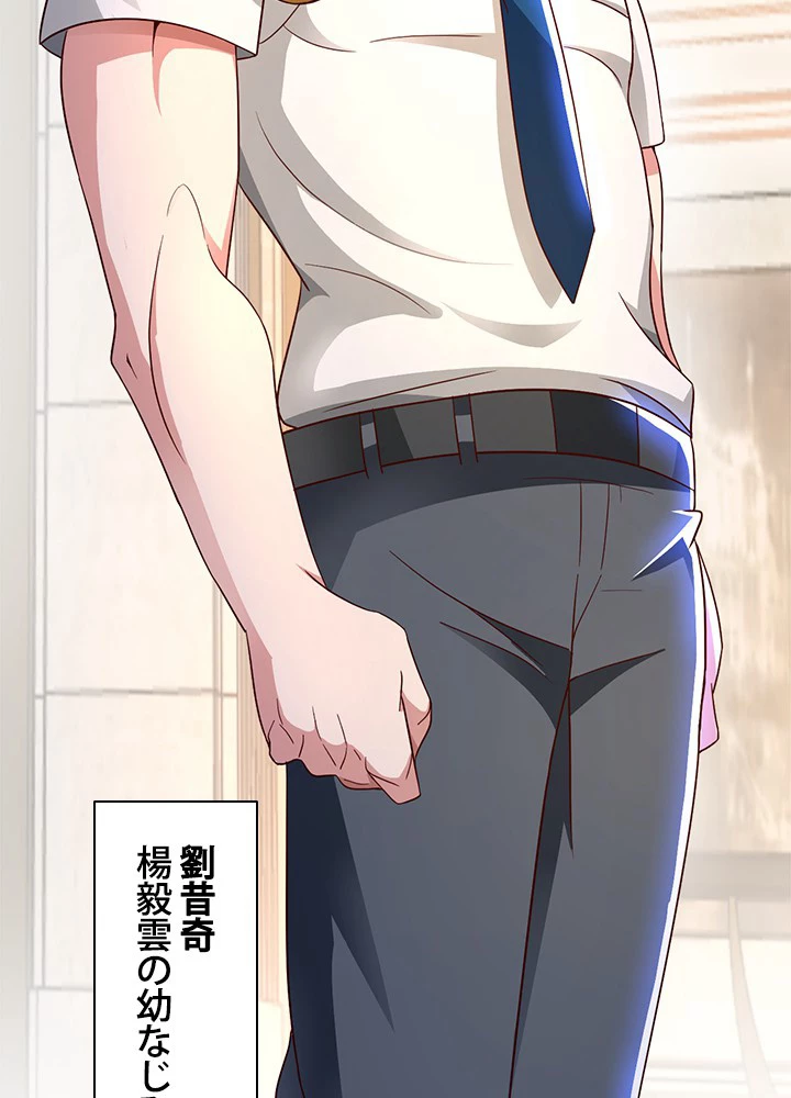 負け犬の俺が無敵神仙になるまで 4話 - 45