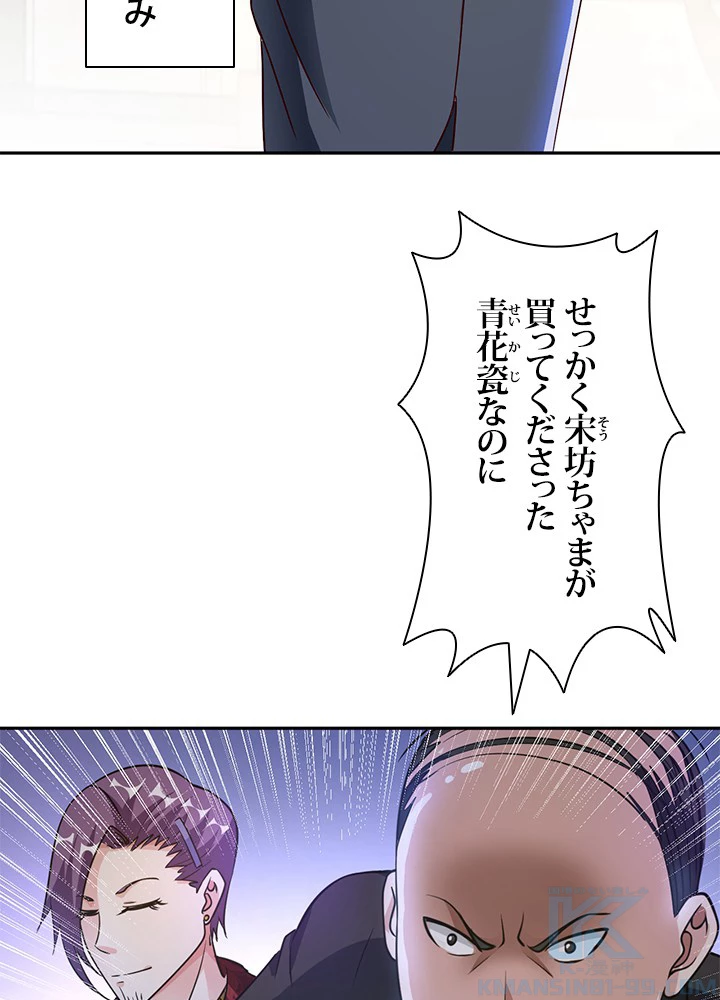 負け犬の俺が無敵神仙になるまで 4話 - 46