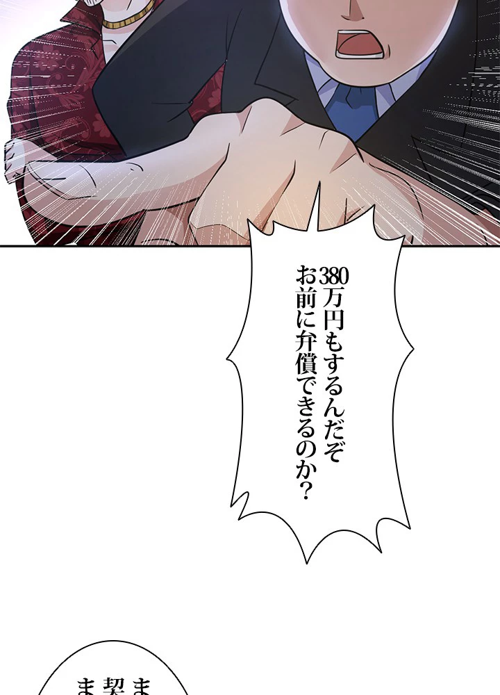 負け犬の俺が無敵神仙になるまで 4話 - 47