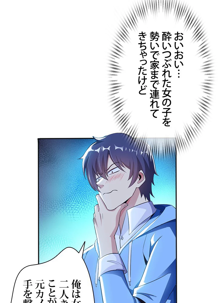 負け犬の俺が無敵神仙になるまで 2話 - 42