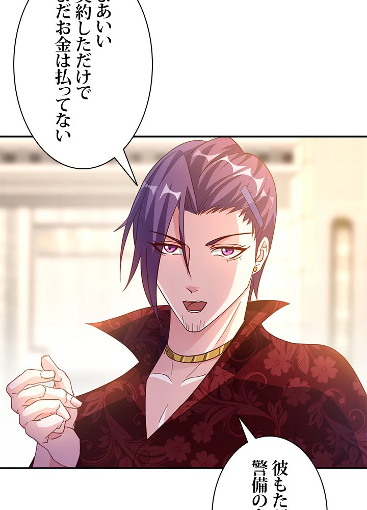 負け犬の俺が無敵神仙になるまで 4話 - 48