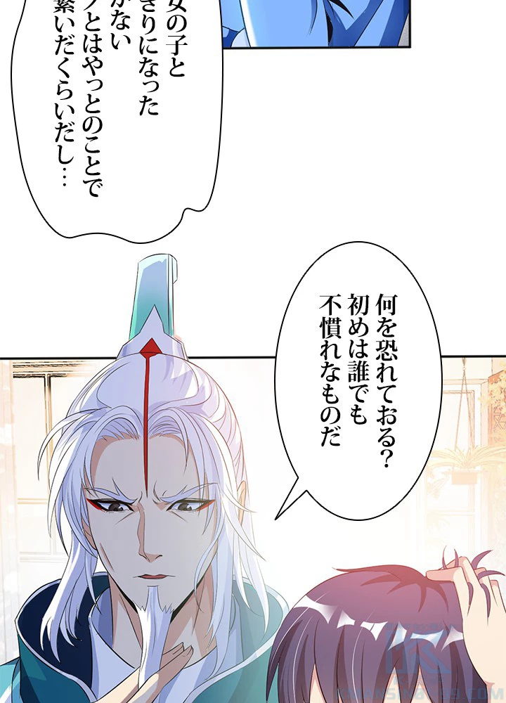 負け犬の俺が無敵神仙になるまで 2話 - 43