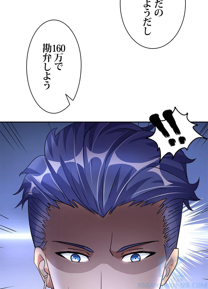 負け犬の俺が無敵神仙になるまで 4話 - 49