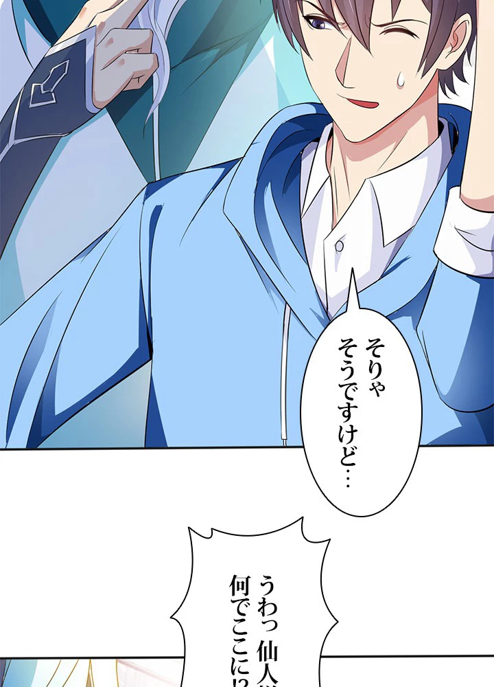 負け犬の俺が無敵神仙になるまで 2話 - 44