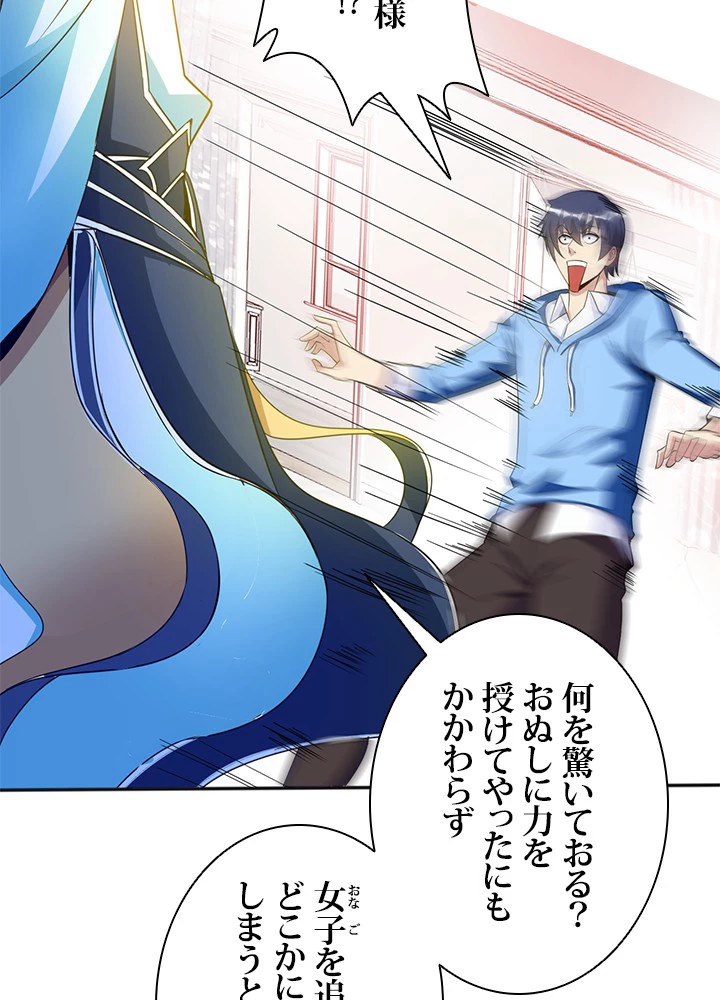 負け犬の俺が無敵神仙になるまで 2話 - 45