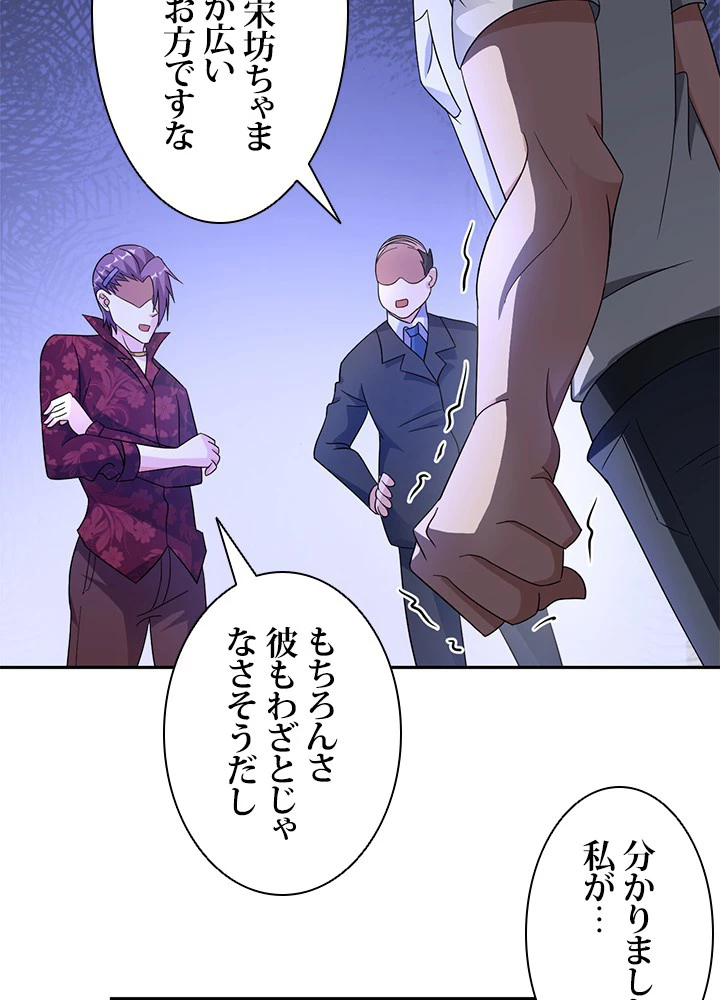 負け犬の俺が無敵神仙になるまで 4話 - 51