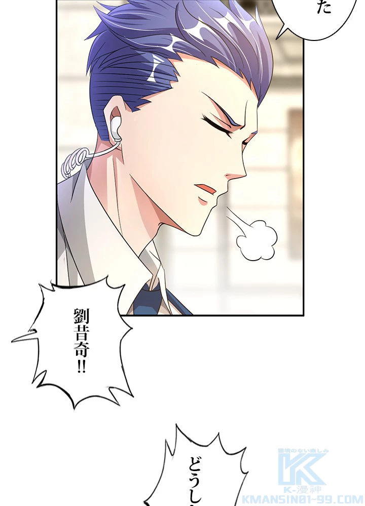 負け犬の俺が無敵神仙になるまで 4話 - 52