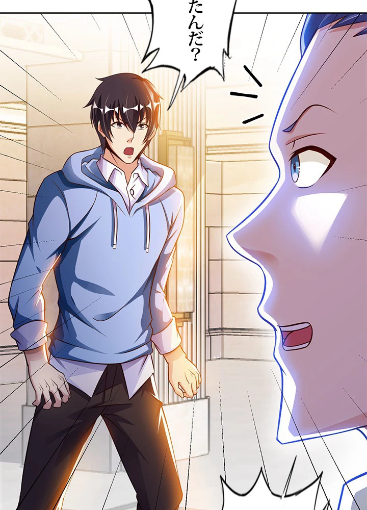 負け犬の俺が無敵神仙になるまで 4話 - 53