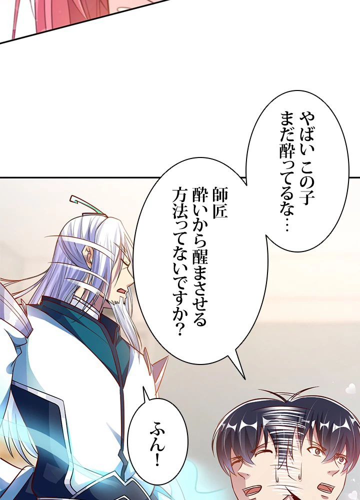 負け犬の俺が無敵神仙になるまで 2話 - 48