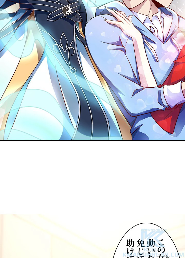 負け犬の俺が無敵神仙になるまで 2話 - 49