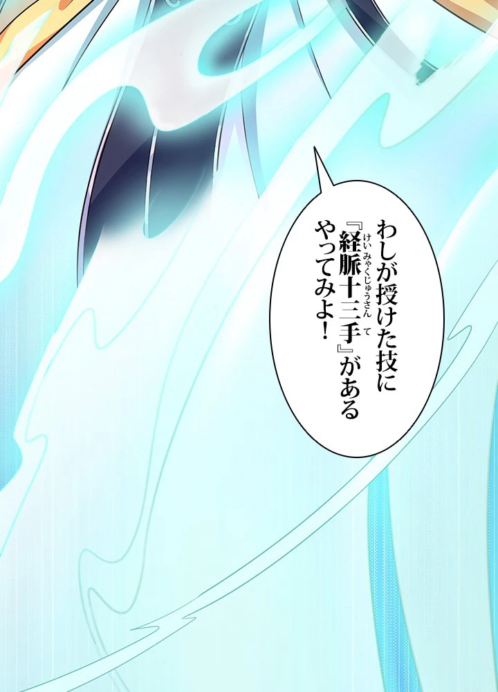 負け犬の俺が無敵神仙になるまで 2話 - 51