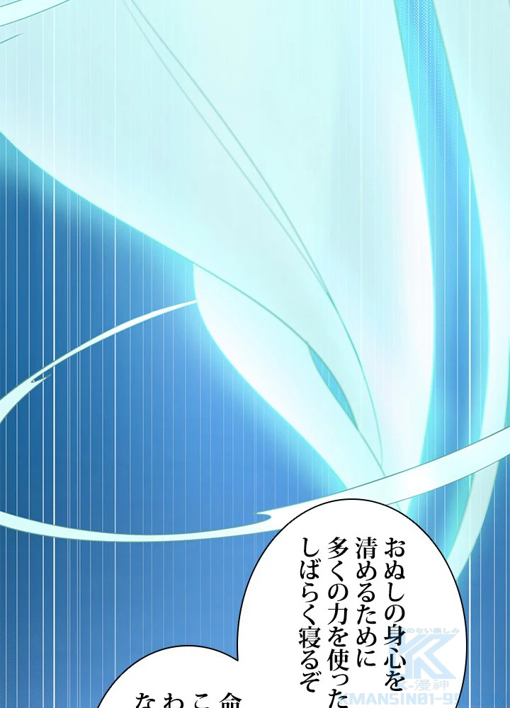 負け犬の俺が無敵神仙になるまで 2話 - 52