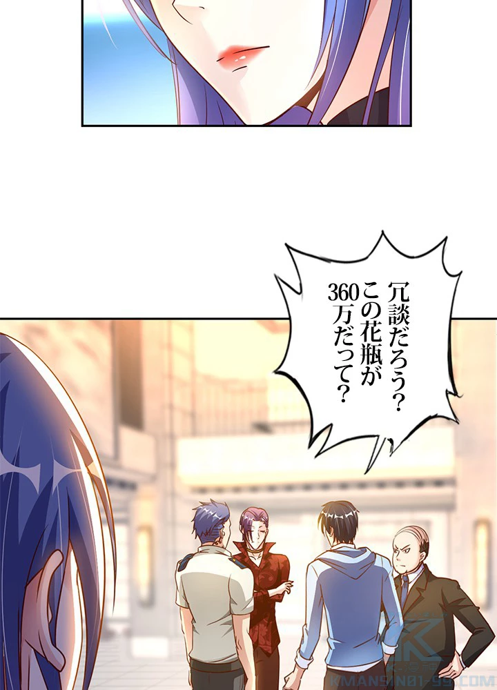 負け犬の俺が無敵神仙になるまで 4話 - 58