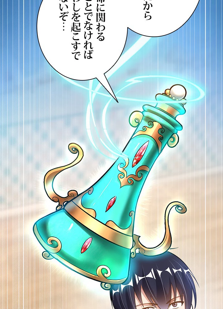 負け犬の俺が無敵神仙になるまで 2話 - 53