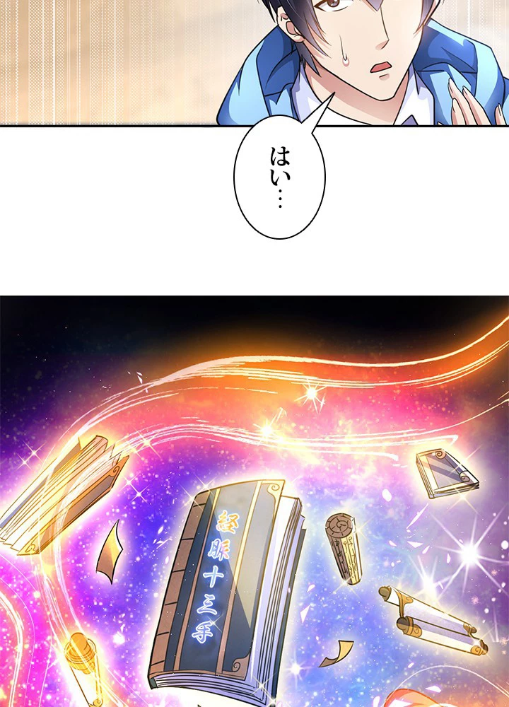 負け犬の俺が無敵神仙になるまで 2話 - 54