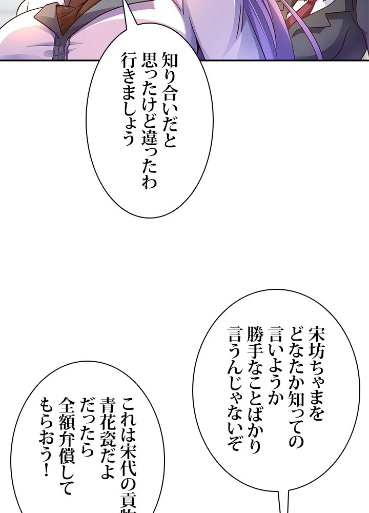負け犬の俺が無敵神仙になるまで 4話 - 60