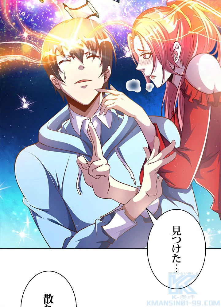 負け犬の俺が無敵神仙になるまで 2話 - 55