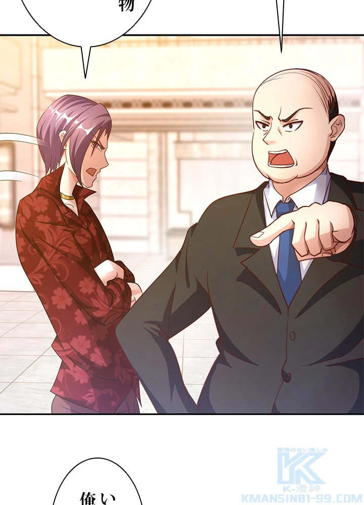 負け犬の俺が無敵神仙になるまで 4話 - 61