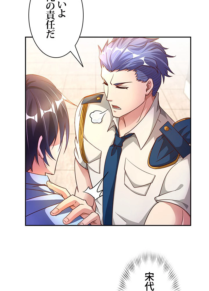 負け犬の俺が無敵神仙になるまで 4話 - 62